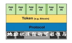 優(yōu)質USDT錢包地址被凍結的