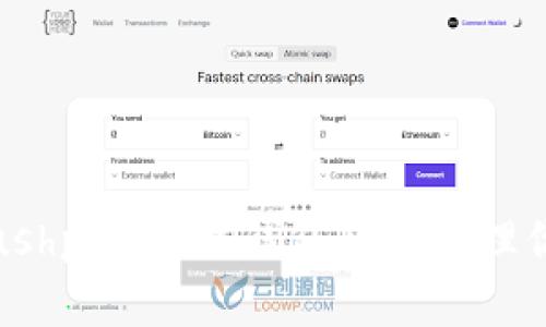 如何使用Slushpool中文錢(qián)包輕松管理你的加密貨幣