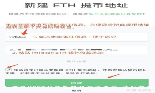 如何將USDT從錢包轉移到交易所：詳細指南